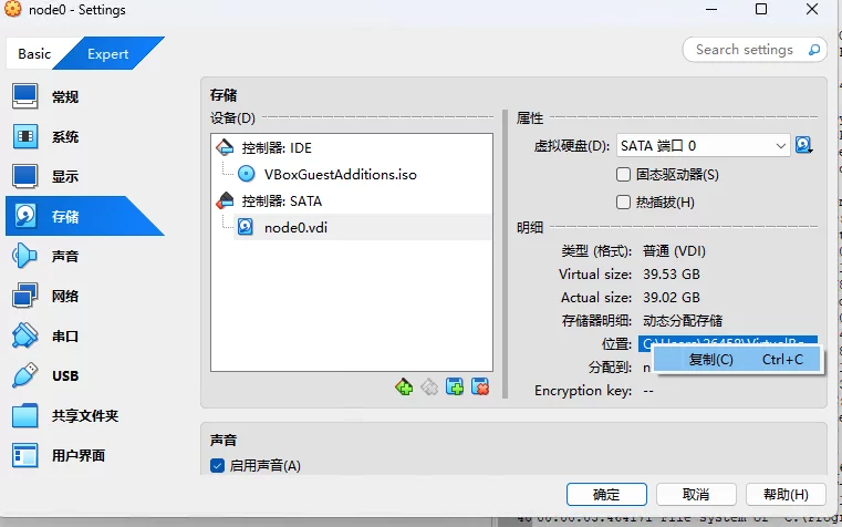 寻找虚拟硬盘文件路径